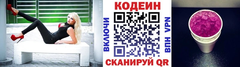 Codein напиток Lean (лин)  Мурманск 